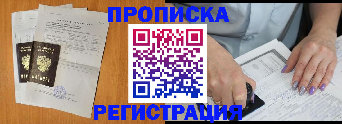 прописка законно в Костроме